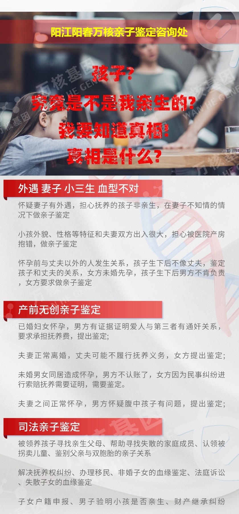 阳春亲子鉴定机构鉴定介绍